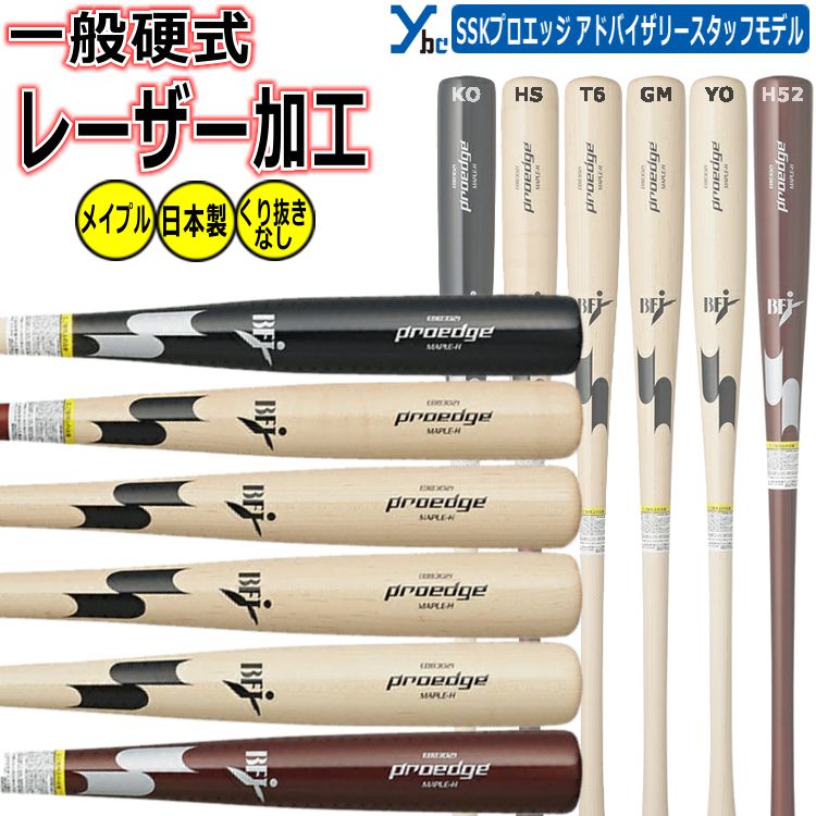 楽天市場】野球 SSK エスエスケイ 硬式バット 木製バット
