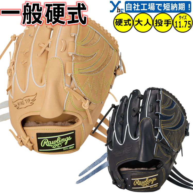 ローリングス Rawlings プロプリファード 硬式 投手用グローブ GH4PW2A15MG 左投げ 3764 型付/グラブ刺繍無料】 ローリングス(Rawlings) 硬式グラブ 投手