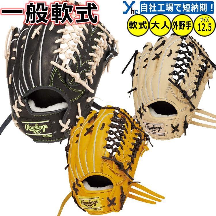野球,グラブ・ミット,軟式,オールラウンド用のローリングス