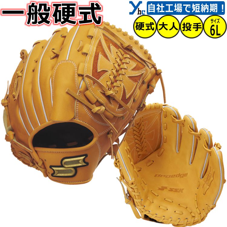 【野球 刺繍加工サービス 硬式グローブ 投手用】SSK プロエッジシリーズB proedge 硬式用グラブ 一般用 社会人 高校生 草野球 野球 サイズ6L PKB813 ybc 2025SS|ベースボールショップybc