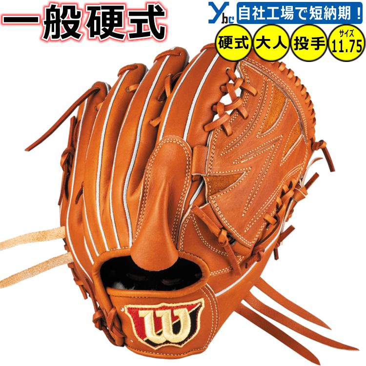楽天市場】【交換送料無料】 野球 グローブ 硬式 ウイルソン