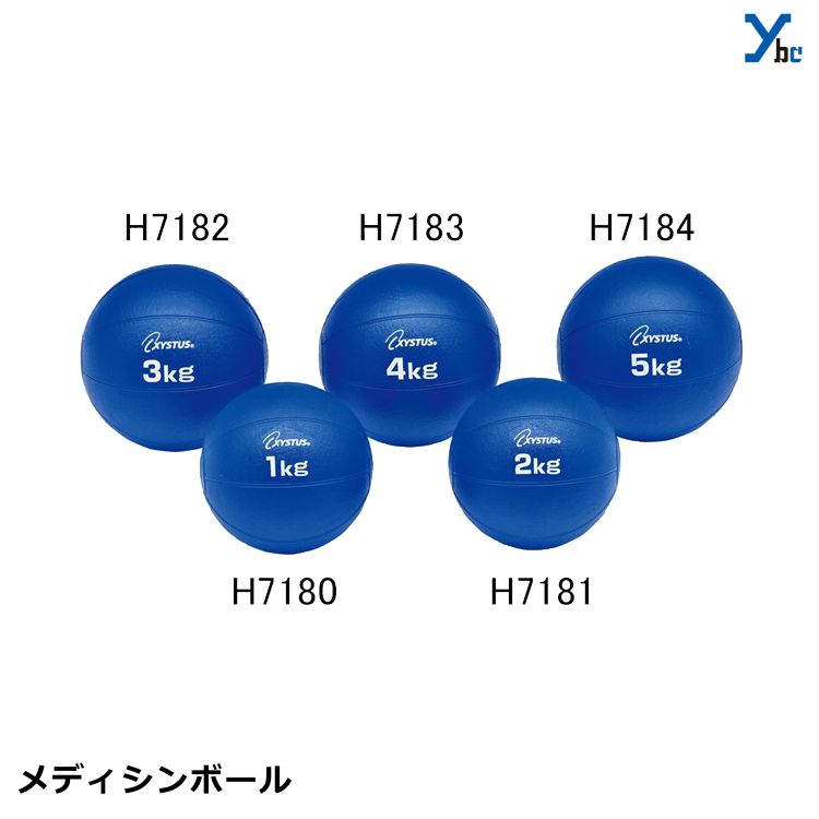 大好き トーエイライト メディシンボール 5kg トレーニングボール トレーニング リハビリ 学校体育器具 H718 Fucoa Cl