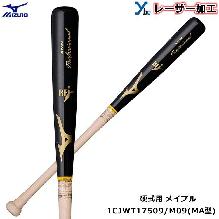 ミズノ　硬式木製バット　1CJWH17511 M11型　84cm 楽天市場】ミズノ 硬式木製プロフェッショナル 1CJWH175 M02 M04