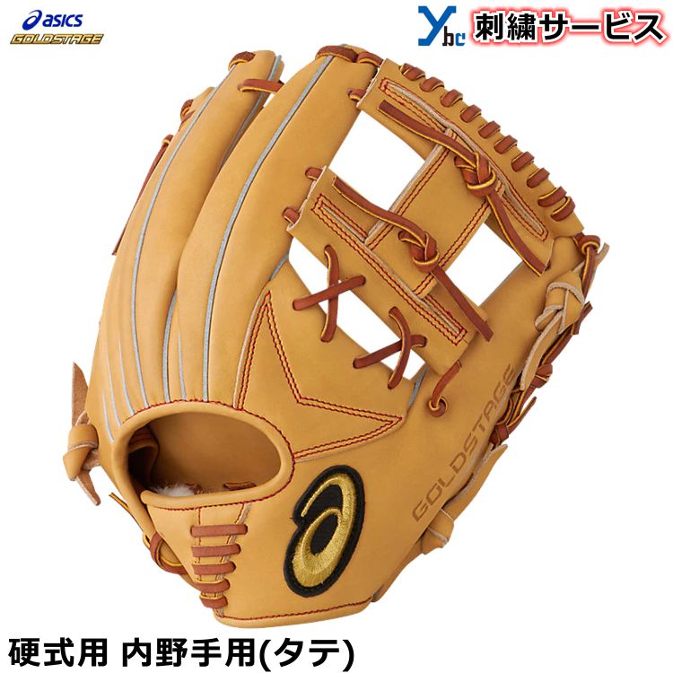 楽天市場】野球 グローブ 硬式 高校 アシックス 内野手 刺繍サービス 硬式グローブ ゴールドステージ 硬式用グラブ セカンド ショート サイズ6  3121A532 Fブラウン 右投げ用 ybc クリスマス プレゼント : ベースボールショップｙｂｃ