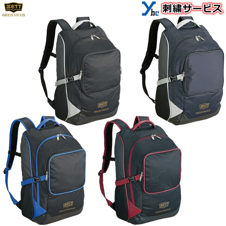 楽天市場】デイパック ZETT/ゼット 野球 バックパック 約38L