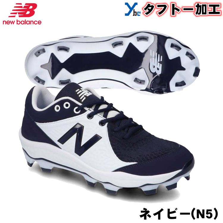 楽天市場 タフトー加工 カラースパイク ニューバランス New Balance ポイントスパイク 野球 Pl3000 N5 R5 タフトー ローカット P革加工不可 秋冬モデル ベースボールショップｙｂｃ