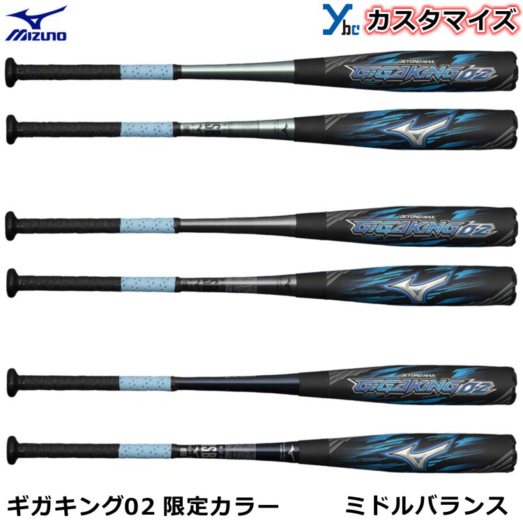 最安値好評】 MIZUNO - ラス1 新品 ビヨンドマックス ギガキング02