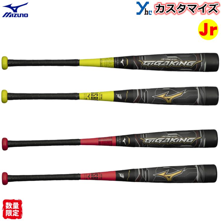 坊主軟式ベイスボールバット ギガキング リミテーション ミズノ Mizuno ビヨンドマックス ギガキング Frp製 Gigaking 1cjby145 御坊っちゃん必要経費 一風変った 少年用 番釣合う J球茎調和 野球 バット Nolduanews Com