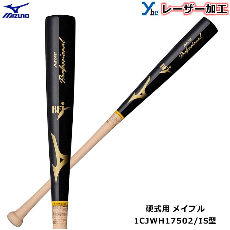 楽天市場】【レーザーネーム加工】ミズノ MIZUNO 野球 硬式バット M09 