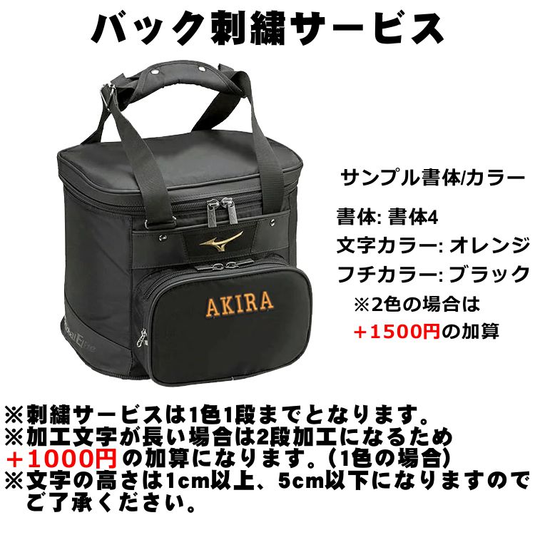 即日出荷 ネーム刺繍サービス ミズノ グローバルエリート ボールケース 刺繍 記念品 ボールバック 1fjb8010 バッグ ケース 人気ブランドを Www Lexusoman Com