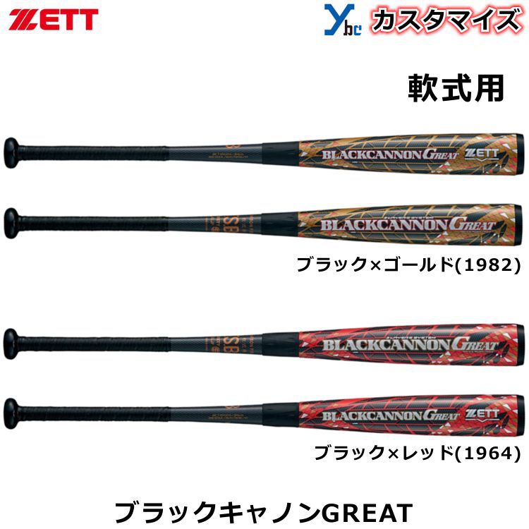 誕生日プレゼント 【新品未使用】ブラックキャノングレート 軟式バット - バット