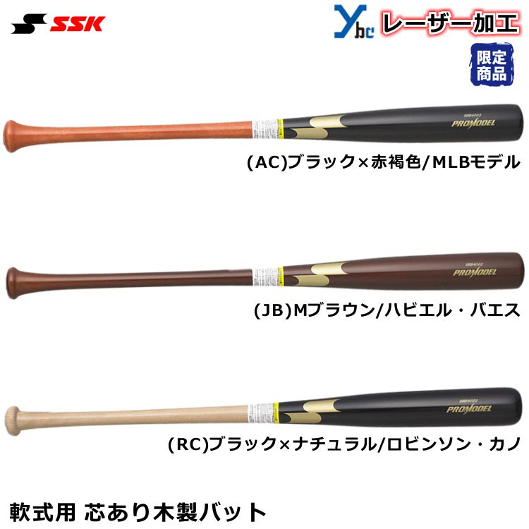 楽天市場 軟式用木製バット レーザー加工 Ssk エスエスケイ 野球 一般軟式 木製バット Mlbモデル M号推奨モデル Sbb4022 限定モデル ロビンソンカノ型 ハビエル バエス型 Mlb型 レーザー加工可能野球 軟式バット ベースボールショップｙｂｃ