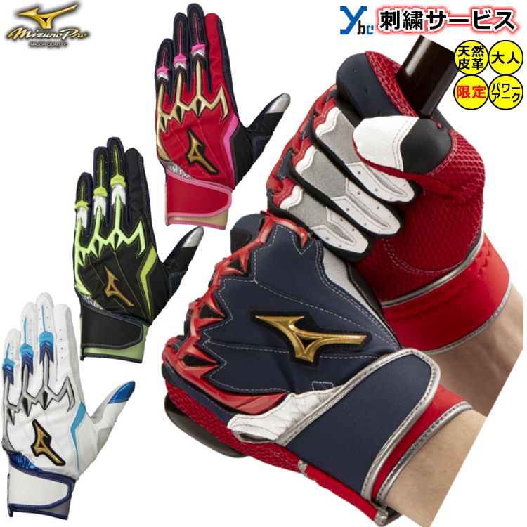 楽天市場】ミズノプロ mizunopro 野球 一般バッティング手袋 大人用