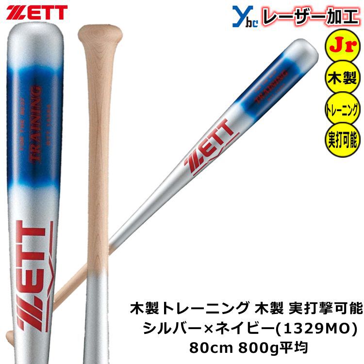 当店一番人気 ゼット ZETT 野球 ソフトボール 木製 少年用 トレーニングバット 素振り 実打可能 80cm 800g平均 BTT74280  2022AW ybc somaticaeducar.com.br