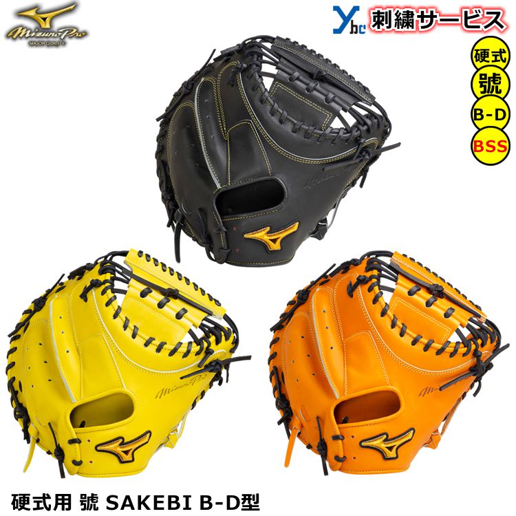 ★美品★人気★ ミズノプロ 硬式用 キャッチャーミット 刺繍無し 良型 ② Mizuno Pro - ☆美品☆人気☆ ミズノプロ 硬式用 キャッチャー