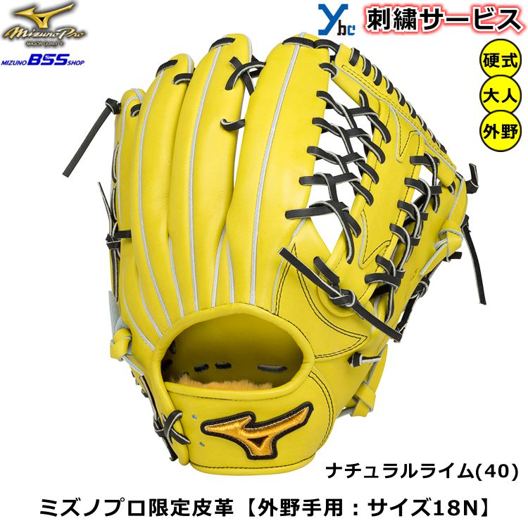 ミズノ ミズノプロ 硬式用グラブ ミズノプロ限定皮革 サイズ18N ybc