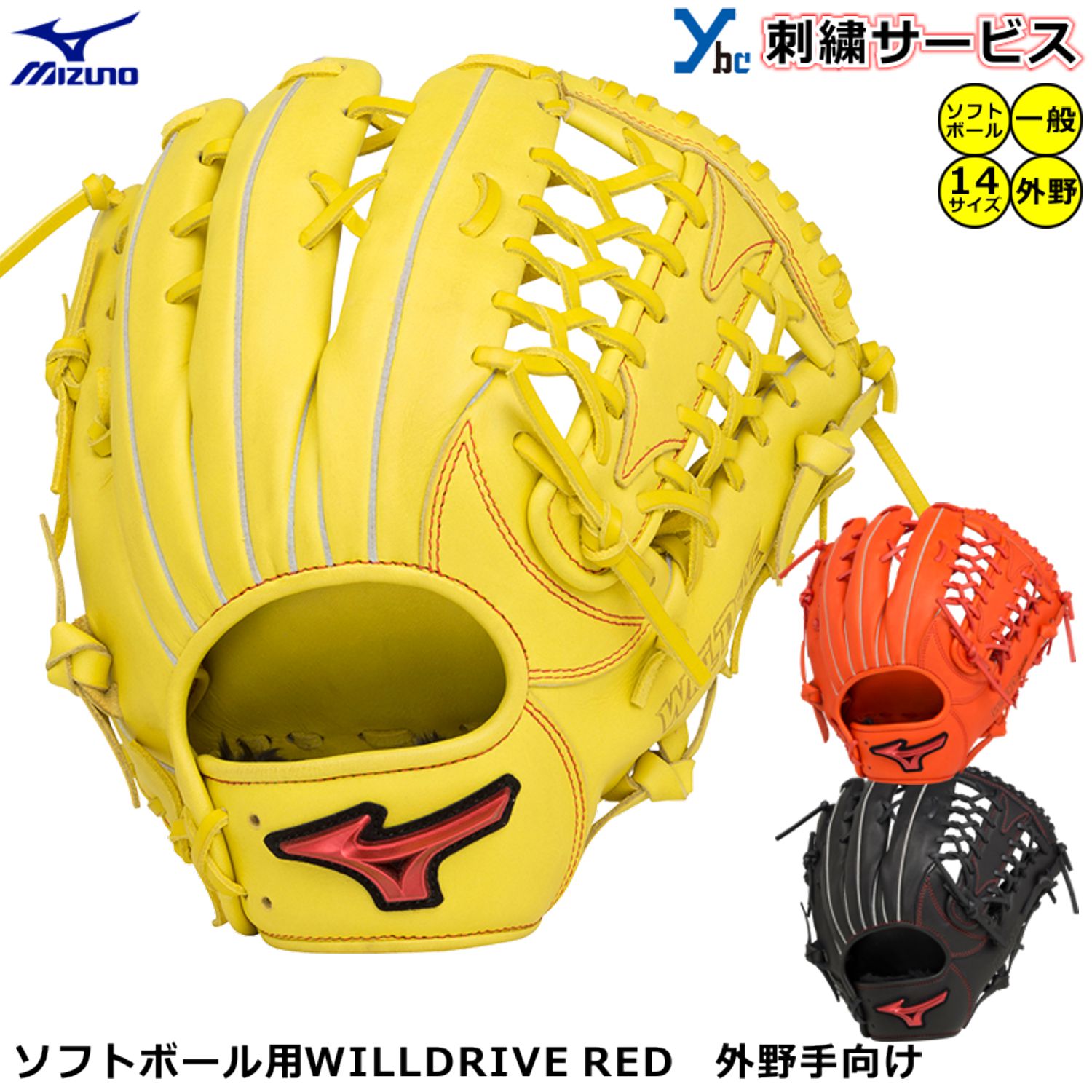 楽天市場】【刺繍サービス 軟式グラブ 外野手用】 ローリングス
