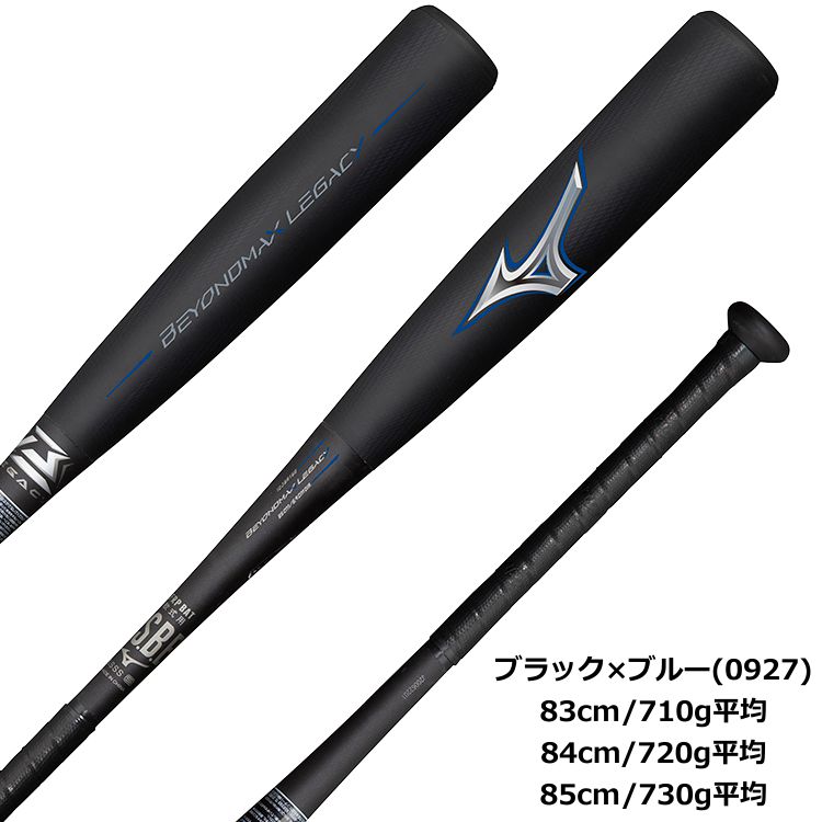 ミズノ Mizuno 軟式バット ビヨンドマックス FRP製 カーボン グラス