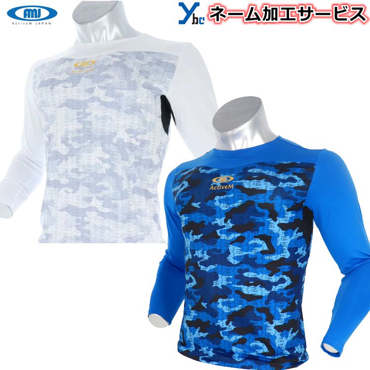 楽天市場】【ネーム加工サービス 半袖】アクティブーム 野球 アンダー