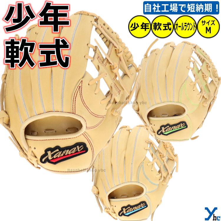 楽天市場】ザナックス ZANAX 野球 少年軟式 ジュニア
