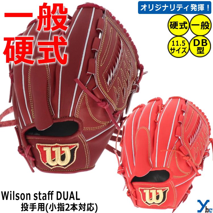 最低価格の ウィルソン Wilson 野球 グラブ 投手用 硬式 ウィルソン