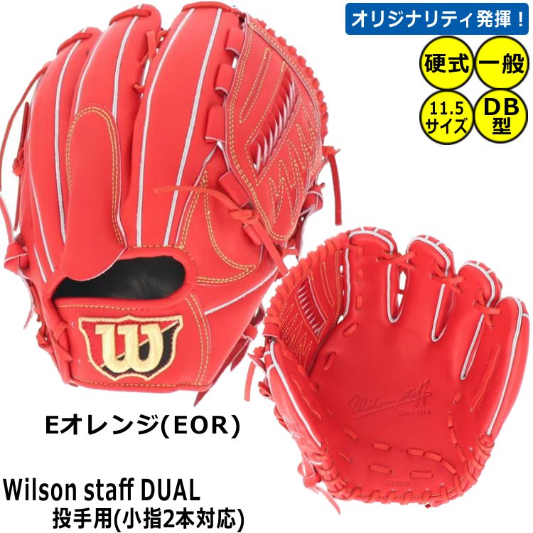 Wilson(ウィルソン) STAFF DUAL WBW101030 左投げ用 投手用D1型 硬式