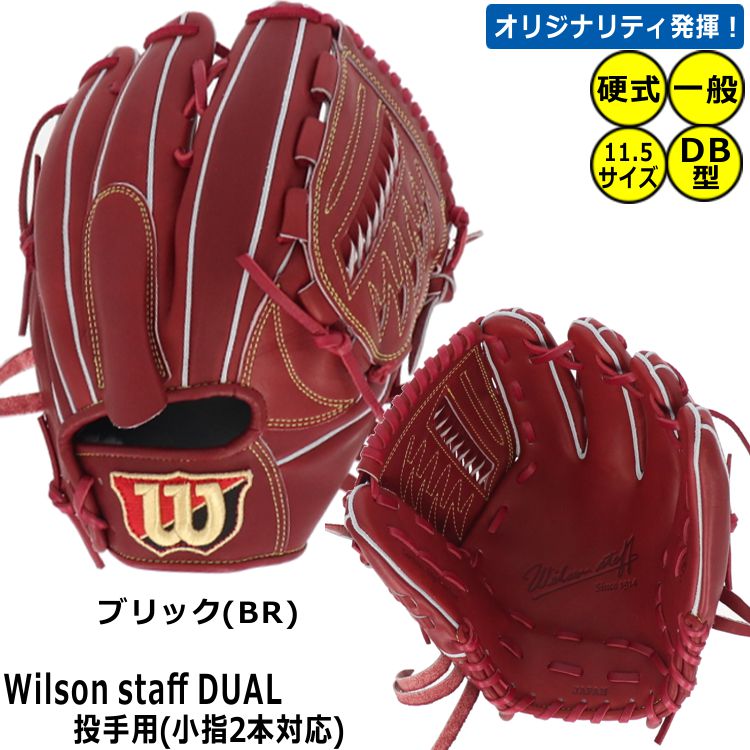 Wilson(ウィルソン) STAFF DUAL WBW101030 左投げ用 投手用D1型 硬式