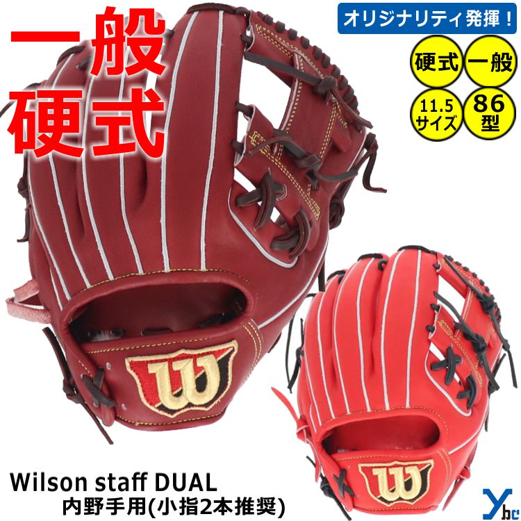 楽天市場】【刺繍サービス 硬式グローブ 内野手用】 ウィルソン Wilson