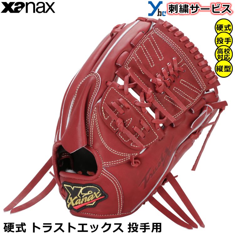 ザナックス Xanax 硬式用 ピッチャー用 トラストX キップレザー