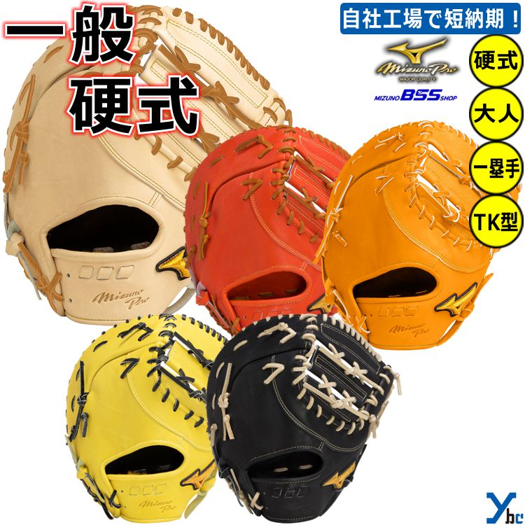 ミズノプロ　ファーストミット Amazon | [ミズノ] 野球 一般軟式グローブ 一塁手 メンズ 軟式用