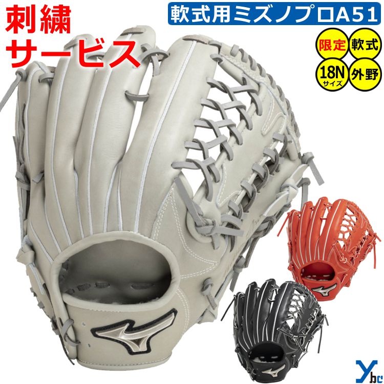 ミズノプロ　イチローモデル　軟式 楽天市場】＼8/1限定☆エントリーでP10倍／ミズノプロ オーダー