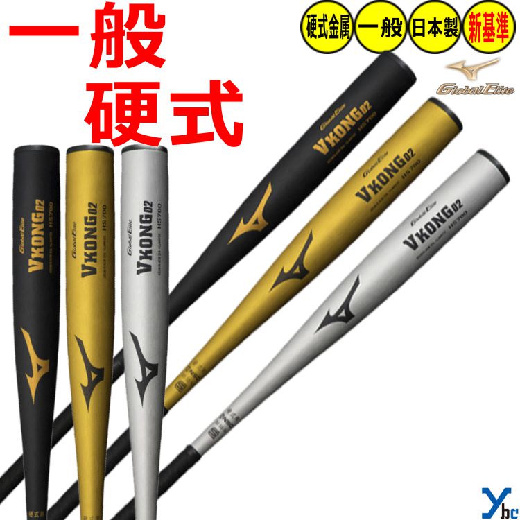 楽天市場】【2022モデル】ミズノ 硬式 金属バット Vコング02 M