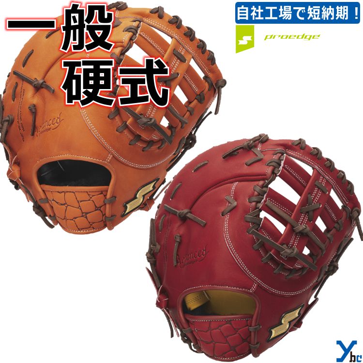 楽天市場】プロエッジ アドヴァンスド 硬式 ファースト ミット T