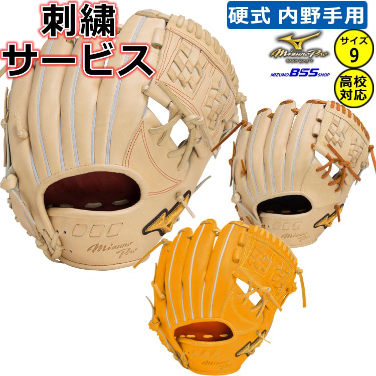 ミズノプロ 硬式用 内野手 1AJGH29813 右投げ サイズ9 高校対応 ミズノプロ 硬式用 内野手 1AJGH29813 右投げ サイズ9 高校対応