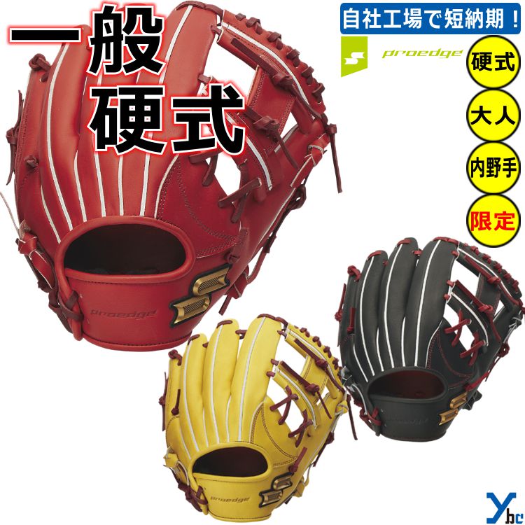 楽天市場】SSK 硬式 グローブ グラブ 内野手用 プロエッジ