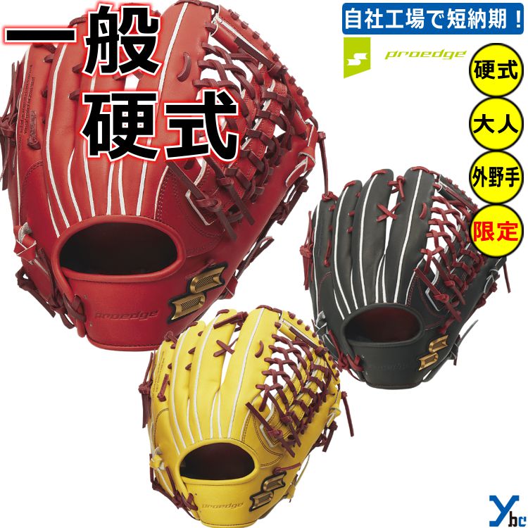 楽天市場】40％OFF SSK/エスエスケイ 限定 硬式グラブ 外野手用