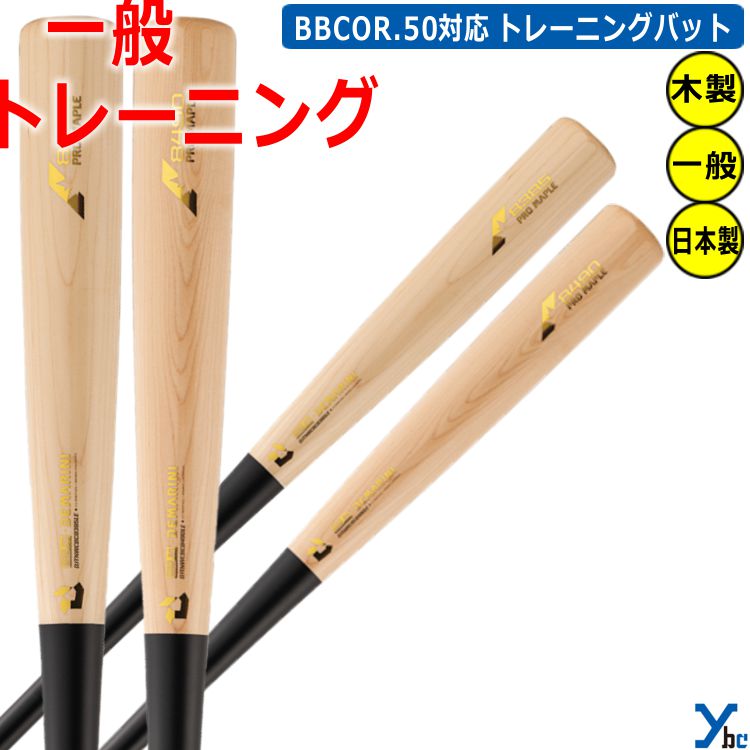 楽天市場】野球 硬式木製バット MRバット 硬式木製 メイプル BFJ