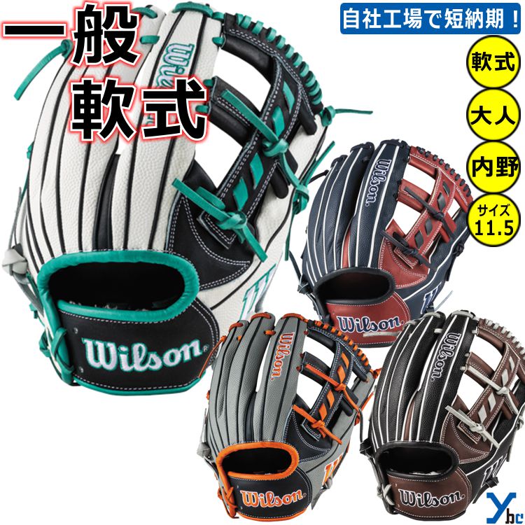 楽天市場】ウィルソン グラブ WILSON 一般用 ワナビー ヒーロー