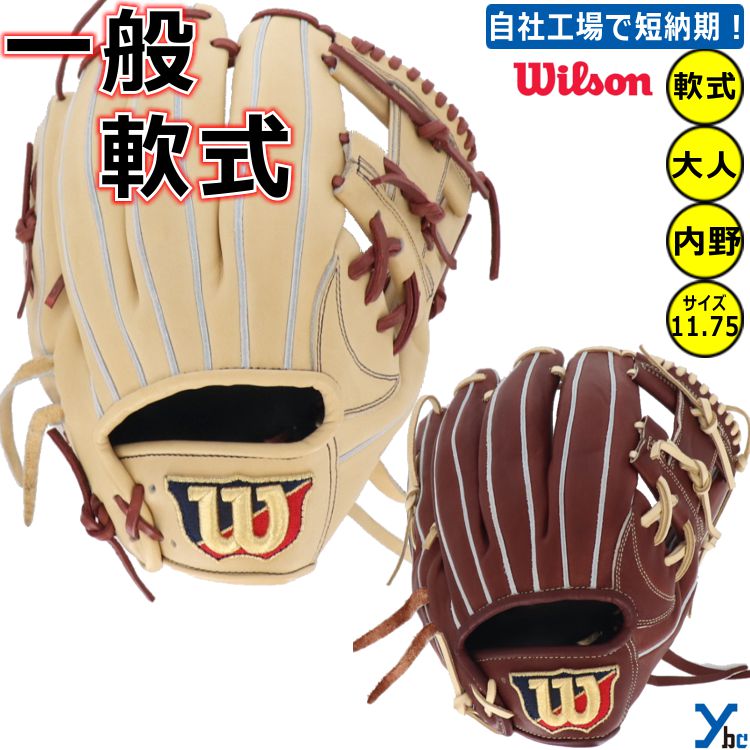 楽天市場】刺繍加工サービス 軟式用グローブ 内野手用 ウィルソン 野球