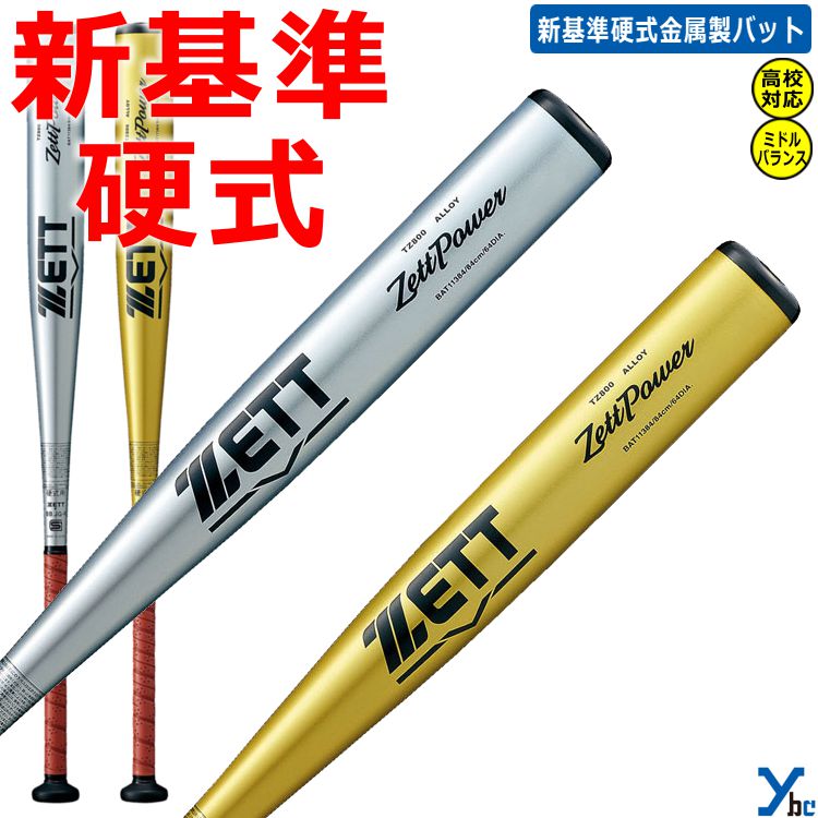 ZETT Zett Power84 新基準硬式バット大会使用可 新基準硬式バット】ZETT POWERイエローゴールド 84cm （ゼット
