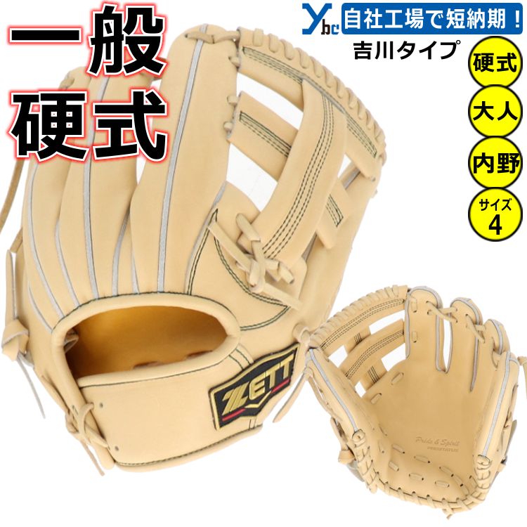 ZETT プロステイタス 硬式 内野手用 逆巻き/クロス締め 吉川尚輝 モデル ZETT プロステイタス 硬式 内野手用 逆巻き/クロス締め 吉川尚輝