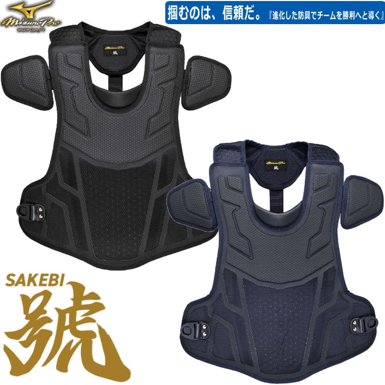 楽天市場】【2024モデル】ミズノプロ 一般軟式 キャッチャー防具