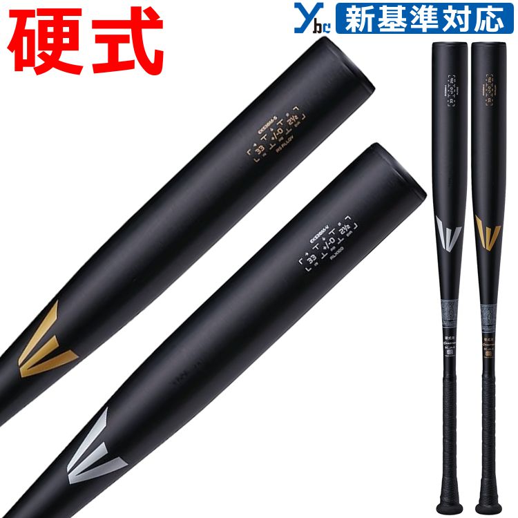 楽天市場】イーストン EASTON 一般硬式バット 新基準対応 金属