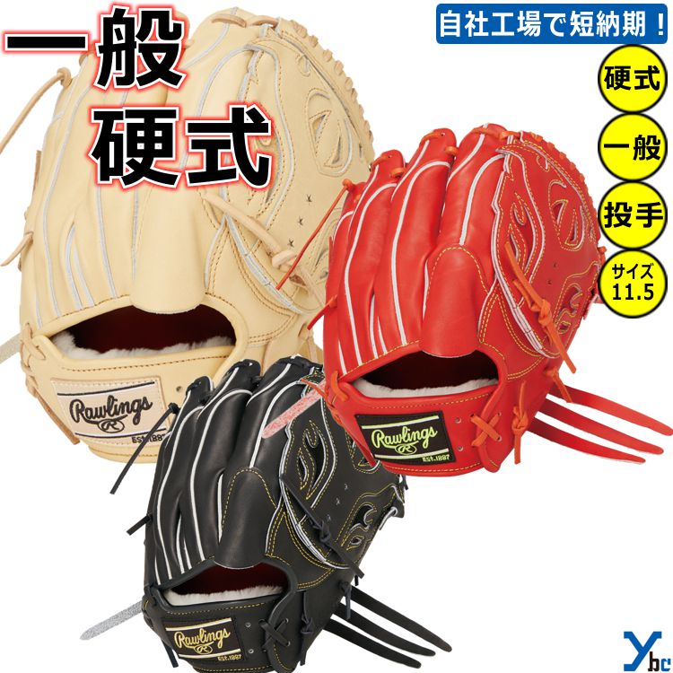 楽天市場】ローリングス グローブ Rawlings 硬式 PRO PREFERRED [内