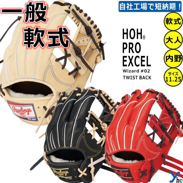 楽天市場】野球 グローブ 硬式 ローリングス 高校対応 内野手