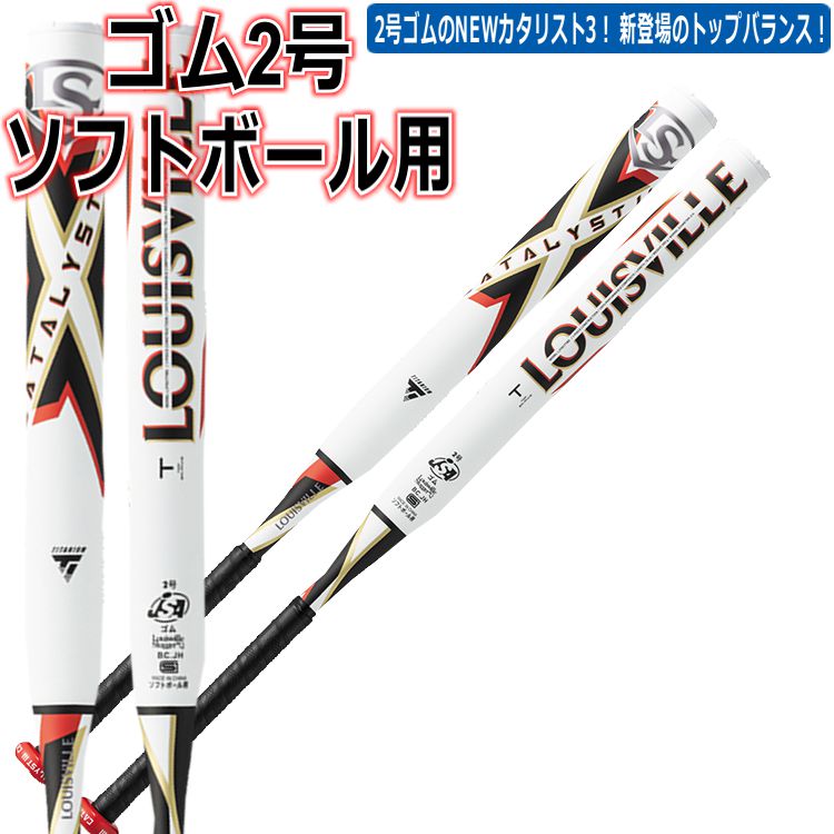 Louisville Slugger - カタリストⅡ  78cm ソフトボール　2号バット z-craft_3407-0036