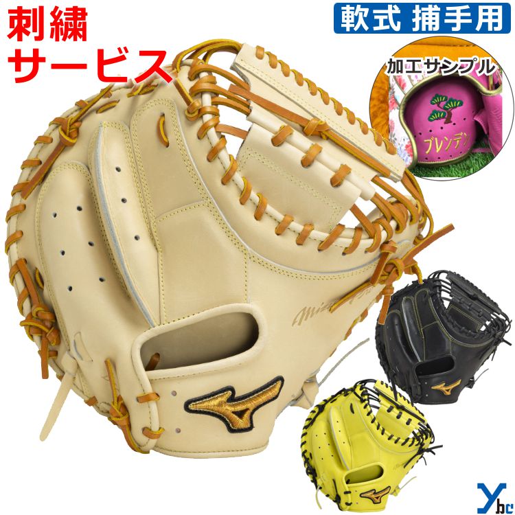 344.展示会限定品ミズノプロ號SAKEBIミット 楽天市場】ミズノプロ 軟式 キャッチャーミット 號SAKEBI さけび