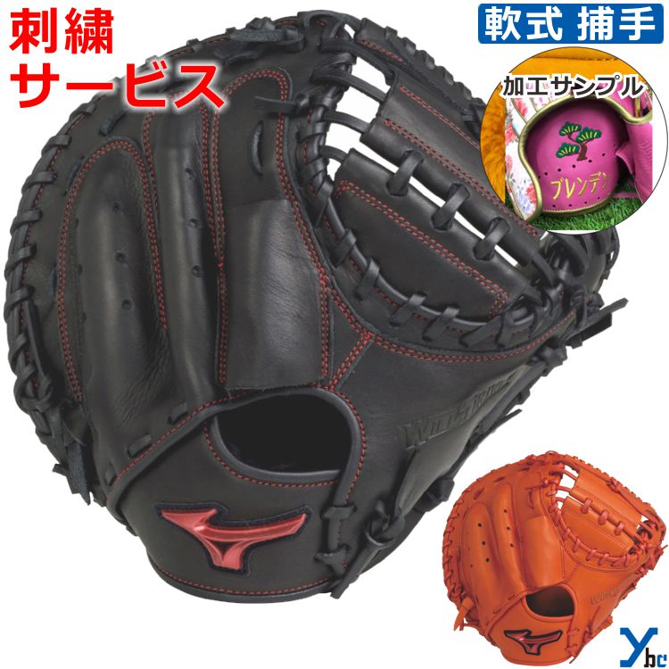 ミズノ　軟式用　ウィルドライブ レッド　キャッチャーミット 楽天市場】ミズノ 軟式 キャッチャーミット ウィルドライブ