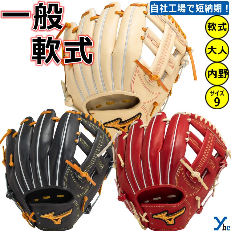 楽天市場】ミズノプロ オーダーグラブ 軟式グローブ 基本モデル 内野手