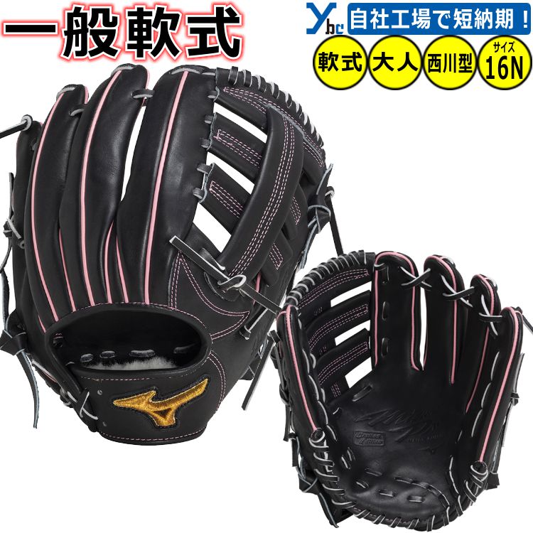 ミズノプロ 外野手用 西川龍馬実使用モデル 楽天市場】ミズノプロ オーダーグラブ 軟式グローブ 基本モデル